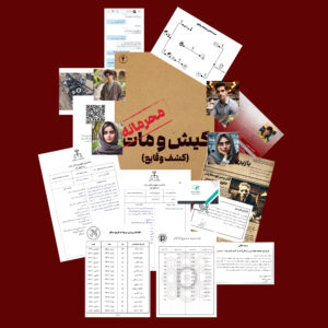 بازی کیش و مات 2