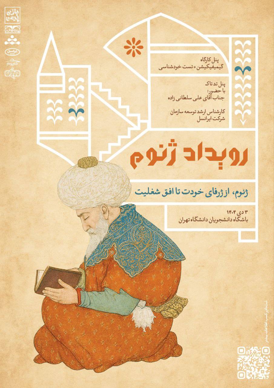 پوستر رویداد ژنوم